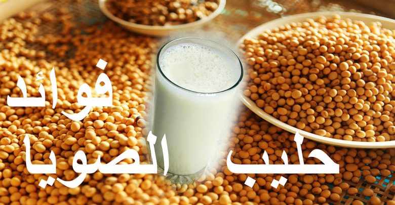 فوائد مذهله لحليب الصويا في التخسيس وللجسم عامة