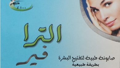 الترا فير Ultra Fair soap صابون طبي لتفتيح البشرة ونضارتها