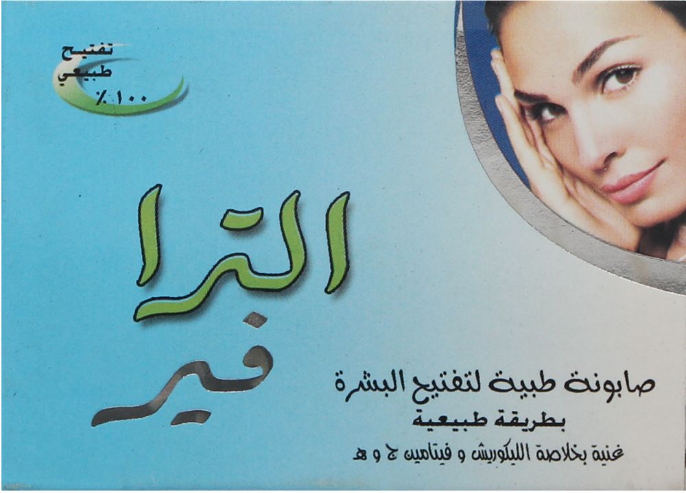 الترا فير Ultra Fair soap صابون طبي لتفتيح البشرة ونضارتها