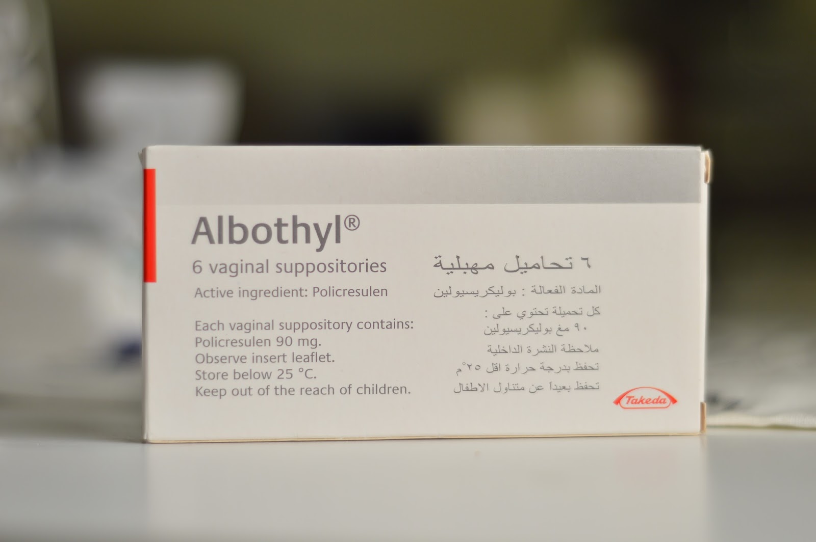 لبوس البوثيل المهبلي يستخدم في القضاء على التهابات المهبل Albothyl
