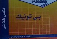 كبسولات بي تونيك مكمل غذائي لتحسين وظائف الجسم Bee Tonic