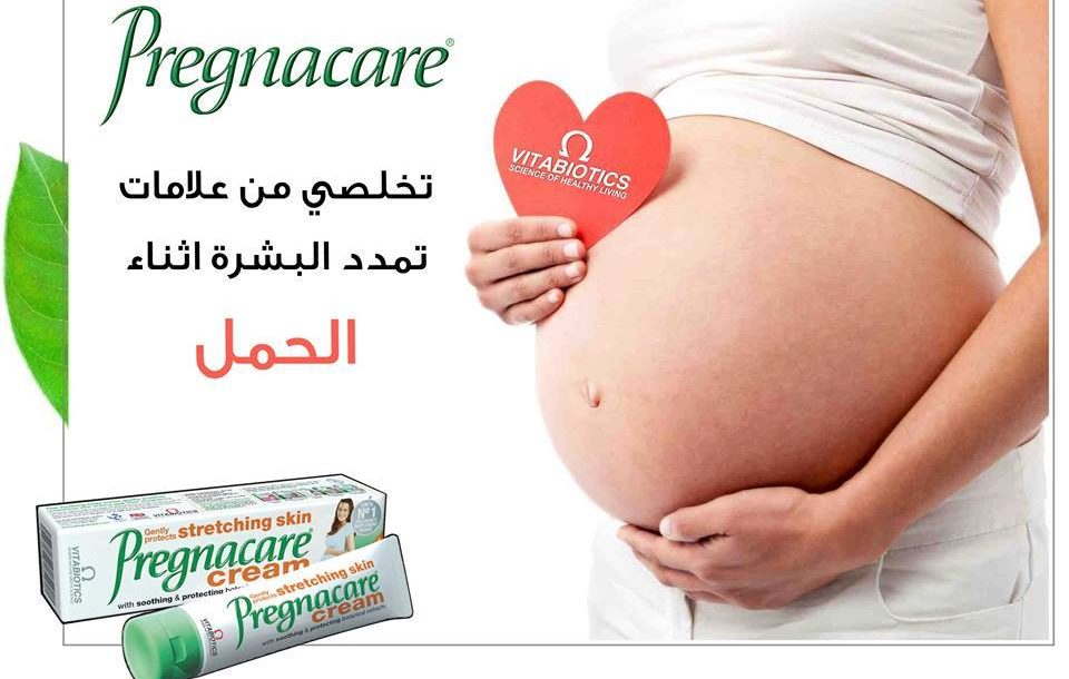 كريم بريجناكير لترطيب الجلد لمنع تمدد الجلد اثناء الحمل Pregnacare