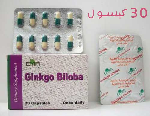 اقراص جينكو بيلوبا لعلاج الأمراض العقلية وتقوية الذاكرة Ginkgo biloba