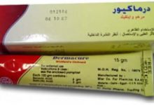 كريم درماكيور لعلاج العدوى الفطرية مثل سعفة القدم، سعفة الجلد dermacure