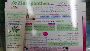 كريم زنكوبانثين لعلاج الالتهابات الجلدية و الحساسية و الحكة ZINCOPANTHEN