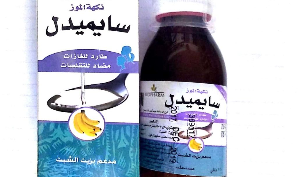 شراب سايميدل لعلاج الانتفاخ والتقلصات عند الاطفال والرضع Simedill
