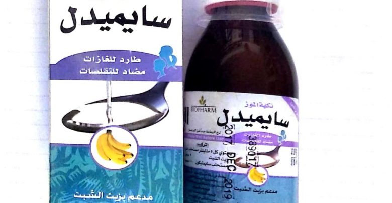 شراب سايميدل لعلاج الانتفاخ والتقلصات عند الاطفال والرضع Simedill