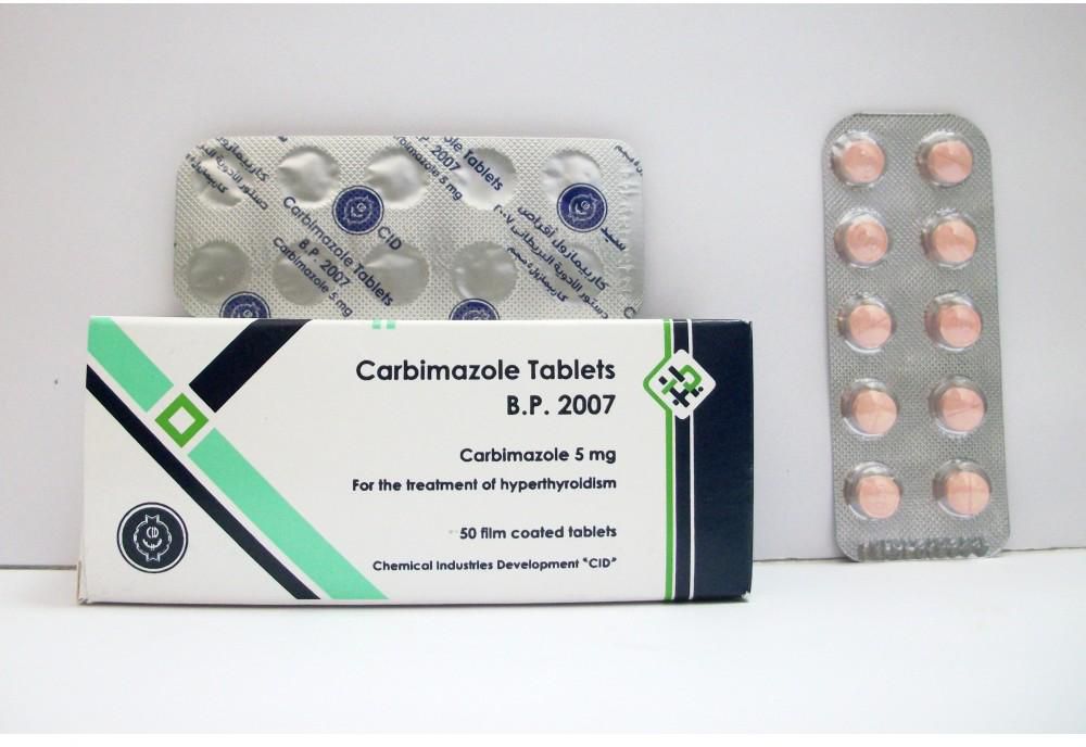 كاربيمازول Carbimazole اقراص لزيادة افراز الغده الدرقية