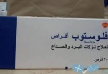 اقراص فلوستوب لتخفيف اعراض بنزلات البرد والأنفلونزا و الاحتقان والكحة flustop