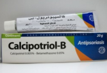كريم كالسيبوتريول ب Calcipotriol B لعلاج الصدفيه والاكزيما للجلد
