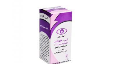 قطرة عين لي فلوكس LEE-FLOX قطرة معقمة للعين لعلاج العدوي البكتيرية بالعين