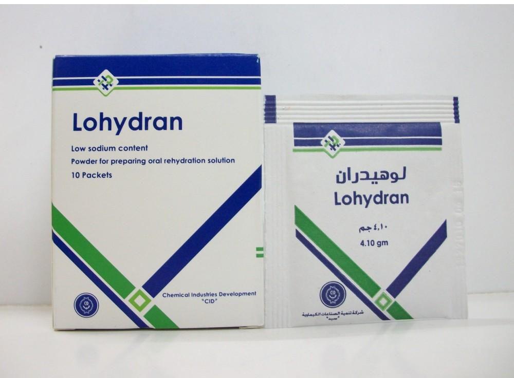 اكياس لوهيدران Lohydran بودر لعمل محلول لعلاج حالات الجفاف