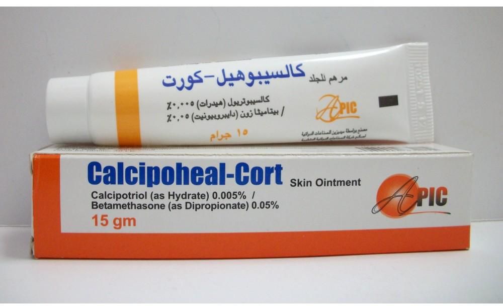 مرهم كالسيبوهيل - كورت Calcipoheal-Cort لعلاج الصدفيه