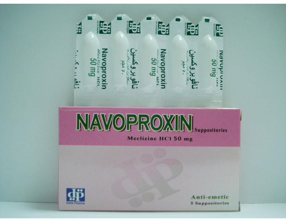 دواء نافوبروكسين Navoproxin مضاد للغثيان والتقيؤ والدوخة