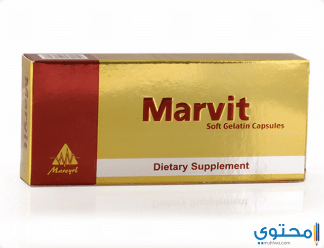 اقراص مارفيت Marvit مقوي عام ومكمل غذائي للجسم