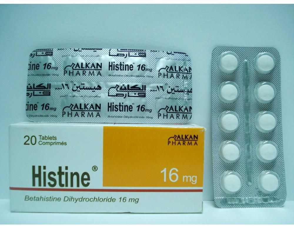 اقراص هيستين Histine لعلاج اضطراب التوازن والدوار وطنين الاذن وتنشيط الدورة الدموية