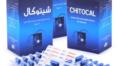 استخدامات شيتوكال كبسول Chitocal لتقليل امتصاص الدهون والتخلص من السمنة المفرطة