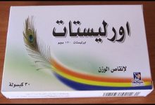 فقدان الوزن فى وقت قصير بدون رجيم قاسى مع دواء اورليستات Orlistat