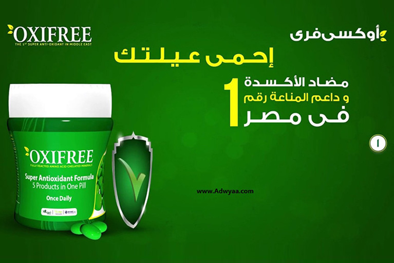 اوكسي فري حبوب شيكولاتة مضاد الاكسدة داعم المناعة رقم 1 في مصر Oxifree