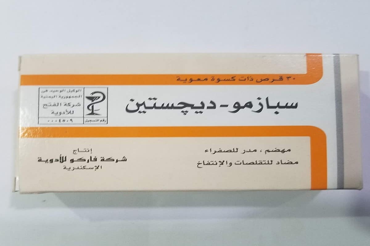 افضل دواء لعسر الهضم اقراص سبازمو ديجستين لعلاج مشاكل الهضم Spasmo digestin