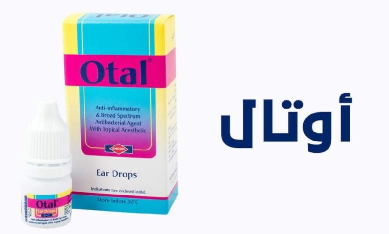 اوتال Otal نقط للاذن مضاد حيوي ومضاد للالتهابات يعمل كمخدر لتسكين الام الاذن