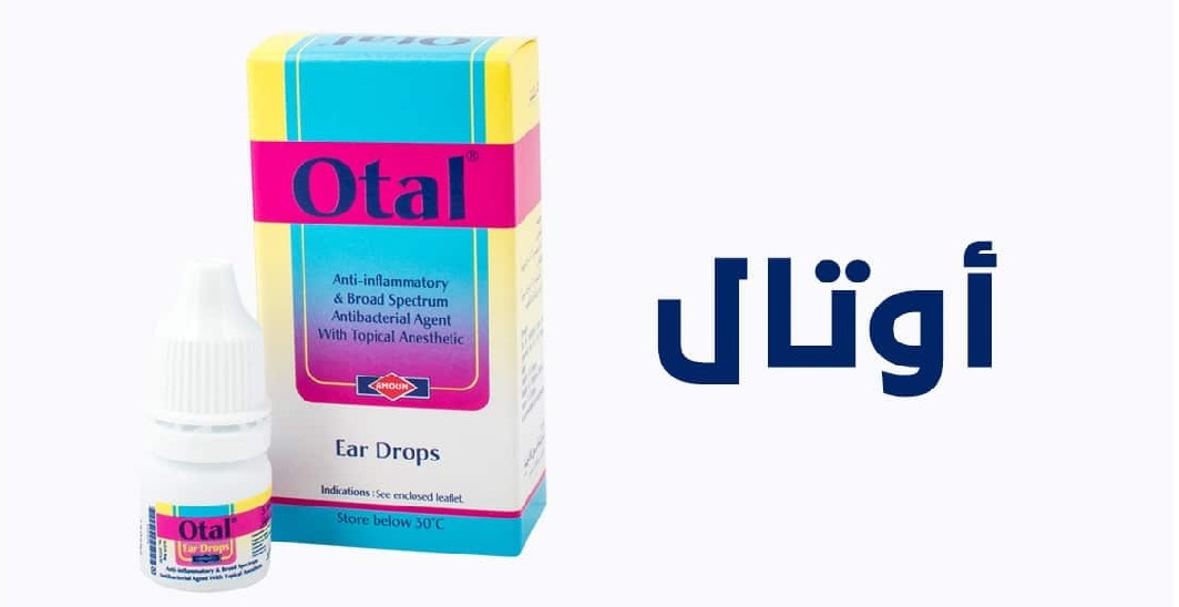 اوتال Otal نقط للاذن مضاد حيوي ومضاد للالتهابات يعمل كمخدر لتسكين الام الاذن