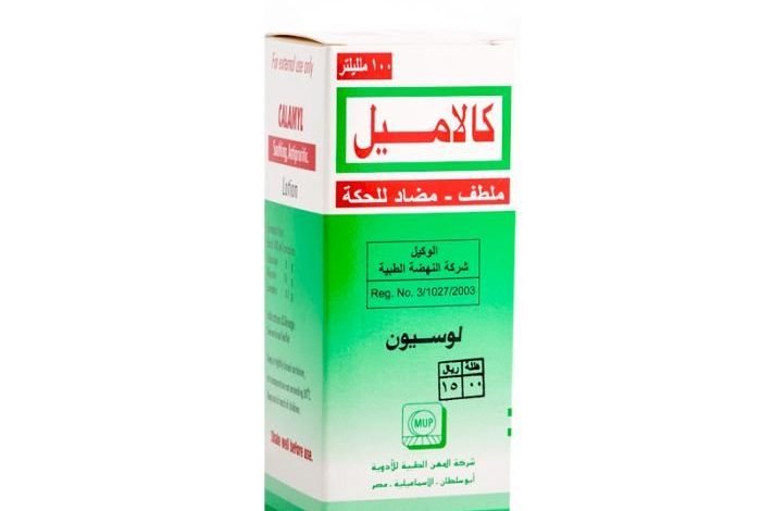 كالاميل Calamyl لوسيون واشهر استخداماته لتهيج واحمرار الجلد والحكة ...