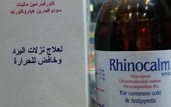 رينوكالم Rhinocalm شراب خافض للحرارة و علاج لنزلات البرد 